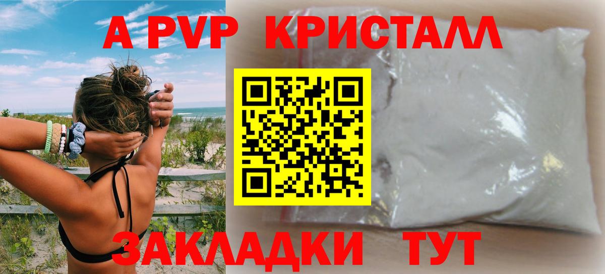A-PVP Crystall Новодвинск