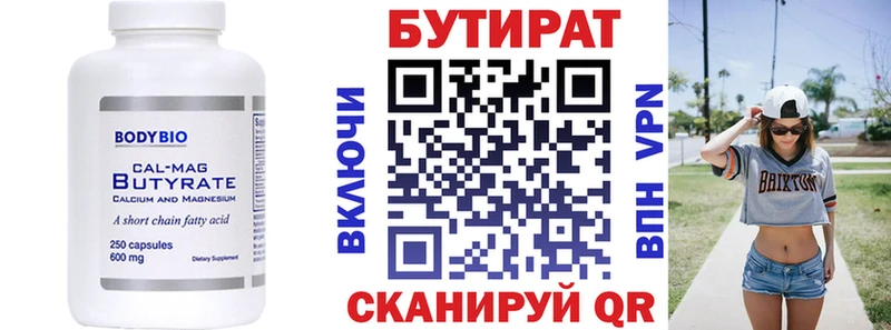 Бутират бутик  Новодвинск 