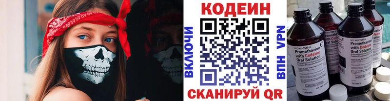 Кодеин Purple Drank  Новодвинск 