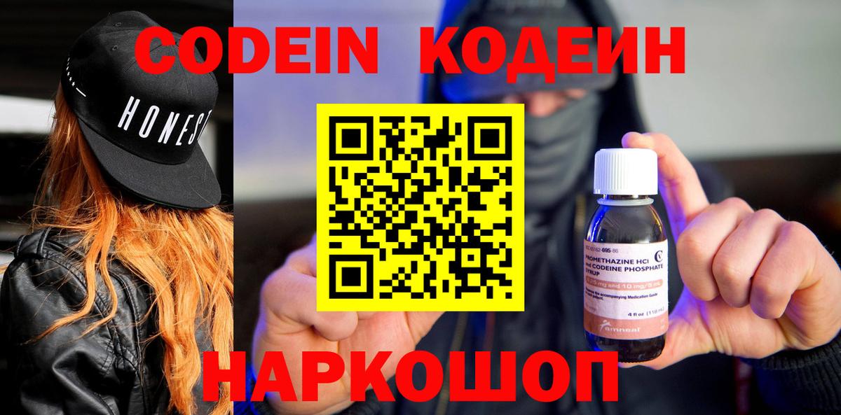 Кодеиновый сироп Lean Purple Drank Новодвинск