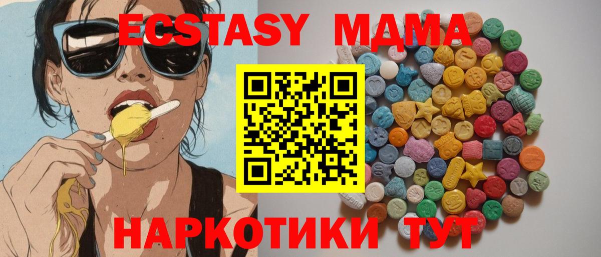 МДМА Molly  МДМА crystal  Вход с VPN  Новодвинск 