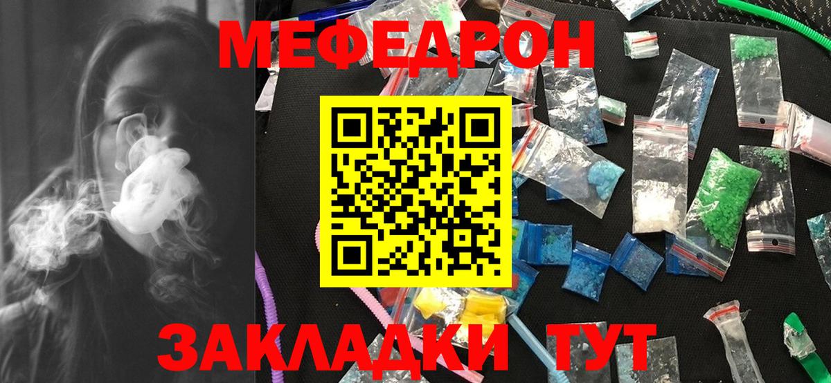 Новодвинск  МЕФ кристаллы  Мефедрон  Вход с VPN  Мефедрон мяу мяу 