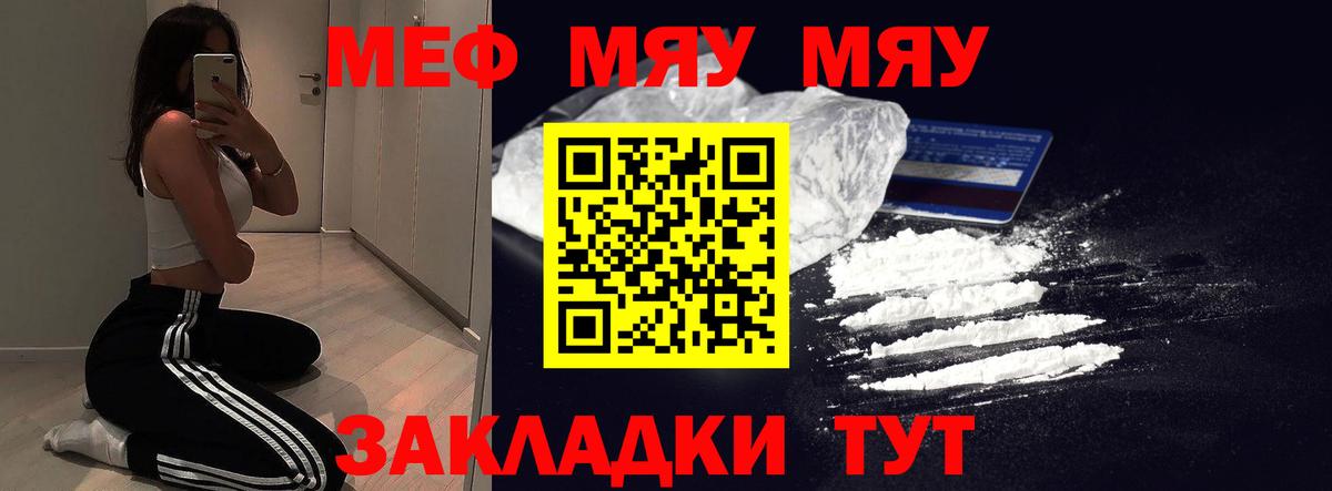 Меф мяу мяу кристаллы Новодвинск