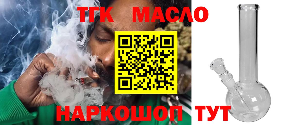Новодвинск  ТГК жижа  ТГК концентрат  Вход с VPN 